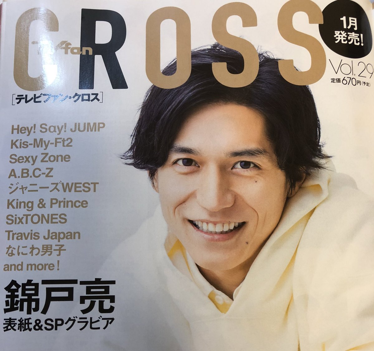 ぷー Tvfan Cross Vol 29キンプリ出るって Kingprince