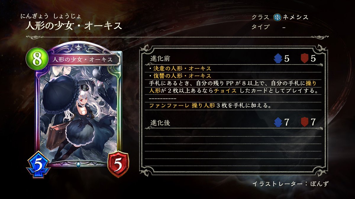 Shadowverse公式アカウント 新リーダースキン登場 第11弾カードパック Altersphere 次元歪曲 から新たに加わるリーダースキン付きカードの情報をお届けします 人形の少女 オーキス シャドウバース 次元歪曲