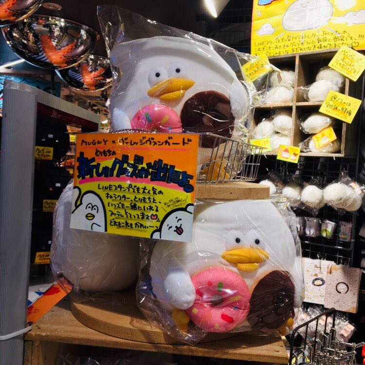 ヴィレッジヴァンガードルミネエスト新宿店 とりもち新グッズ Mugny ヴィレヴァン みんな大好き とりもちグッズのnewアイテムが本日発売っ マスコットのみ入荷が遅れています 申し訳ございません 入荷次第ツイート致します ヴィレッジヴァンガードルミネエスト新宿店 とりもち新グッズ Mugny ヴィレヴァン みんな大好き とりもちグッズのnewアイテムが本日発売っ マスコットのみ入荷が遅れています 申し訳ございません 入荷次第ツイート致します