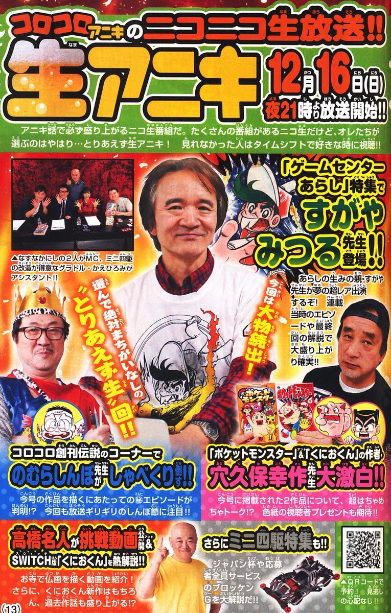 かるび コロコロアニキ 18年冬号 を購入 穴久保幸作先生のポケモン漫画は リザードンが登場しました それから 18 年12月16日 日 21時開始のニコニコ生放送 コロコロ生アニキ 10 に穴久保幸作先生が出演されます コロコロアニキ 19年春号