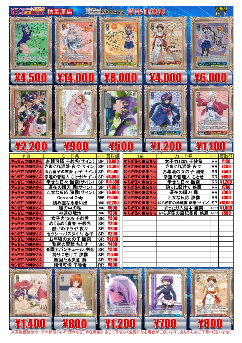 カードラボ秋葉原ラジオ会館本店 Vgdスタートデッキ発売中 A Twitter Ws買取情報 ゆらぎ荘の幽奈さん 買取強化中です 幸せな日々 幽奈 Sp Rr10 幸運の管理人 ちとせ Sp4000 Rr800 乙女な反応 狭霧 Sp6000 Rr300 誇りに懸けて 狭霧 Sr10 Rr700 お年頃