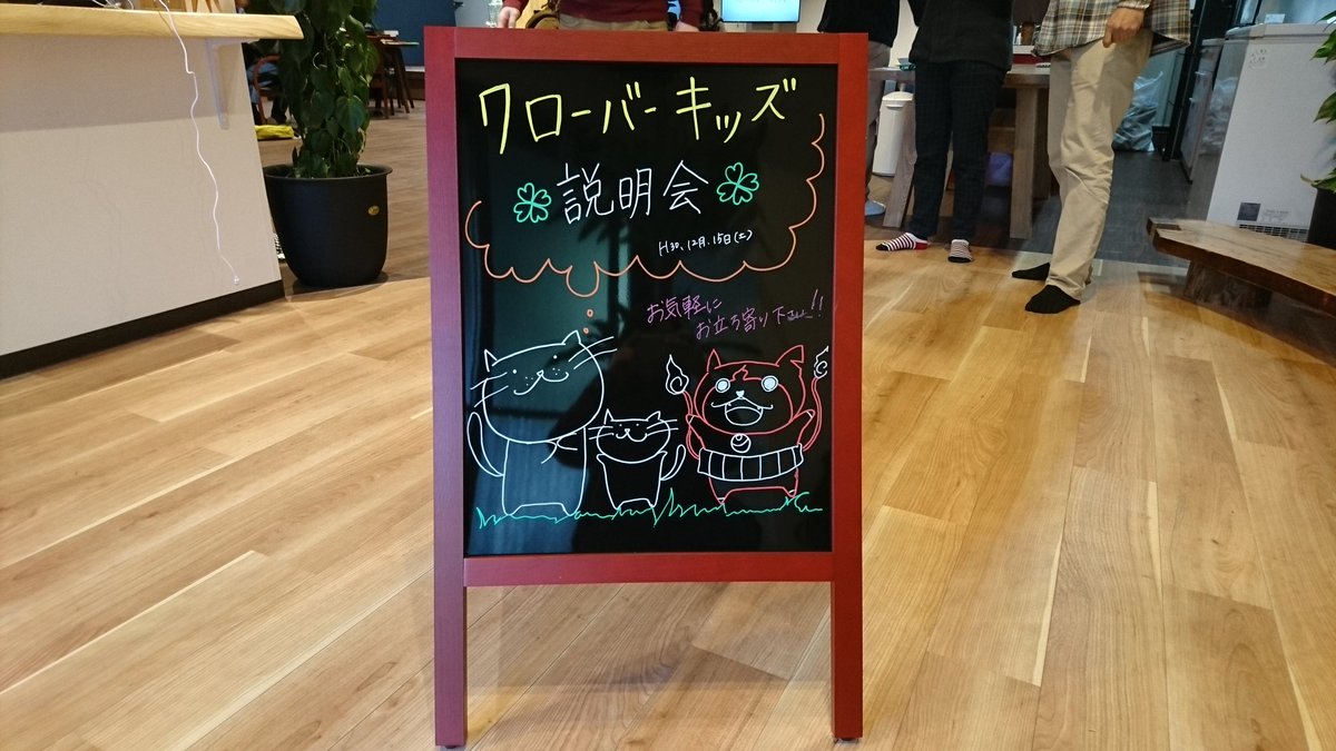 デイサービスクローバー クローバーキッズ学芸大学 No Twitter 本日も説明会 内覧会 行っております 時間 11時 19時 場所 目黒区中町1 25 22 03 6712 2340 T Co Dtuw2sw29o お気軽にお越し下さい 目黒区 放課後等デイサービス デイサービス