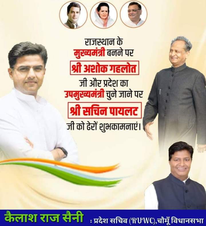 KailashRajSaini's tweet photo. श्री अशोक गहलोत @ashokgehlot51 जी को राजस्थान के मुख्यमंत्री बनने पर और श्री सचिन पायलट @SachinPilot जी को उपमुख्यमंत्री बनने पर ढेरों बधाइ एवं हार्दिक शुभकामनाएं। #Rajasthan @RahulGandhi @INCRajasthan @AICCMedia https://t.co/zqMj5qz9jo