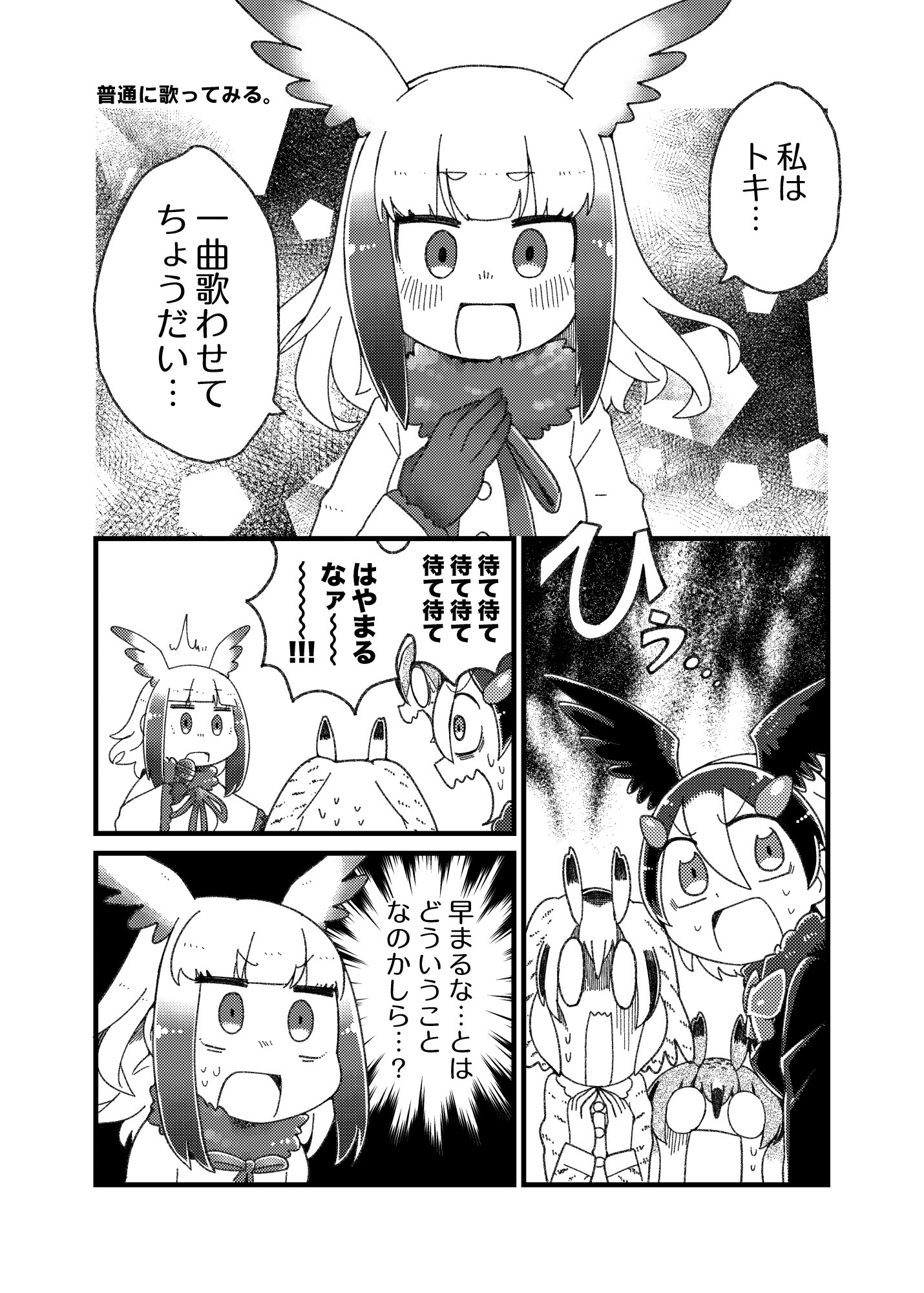 いの على تويتر C95 1日目e 56bにて頒布予定の 鳥フレンズ合同 おいでよぴぎゃ ぴぇ がーでん に寄稿させていただきました トキのウミウちゃんの漫画です よろしくお願いいたします T Co 93uatrimgv いの على تويتر C95 1日目e 56bにて頒布予定の 鳥フレンズ合同 おいでよぴぎゃ ぴぇ がーでん に寄稿させていただきました トキのウミウちゃんの漫画です よろしくお願いいたします T Co 93uatrimgv