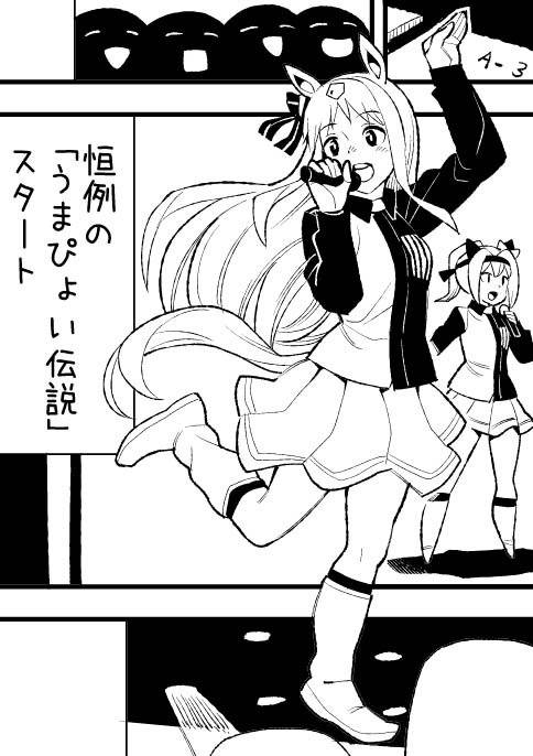 12時からのウマ娘ライブ。やっぱりうまぴょいスタートなのかな。 