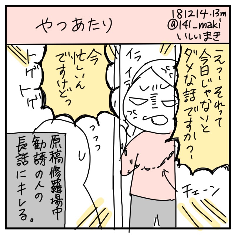 【漫画】やつあたり 