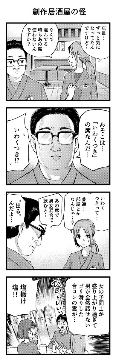 じばく霊 