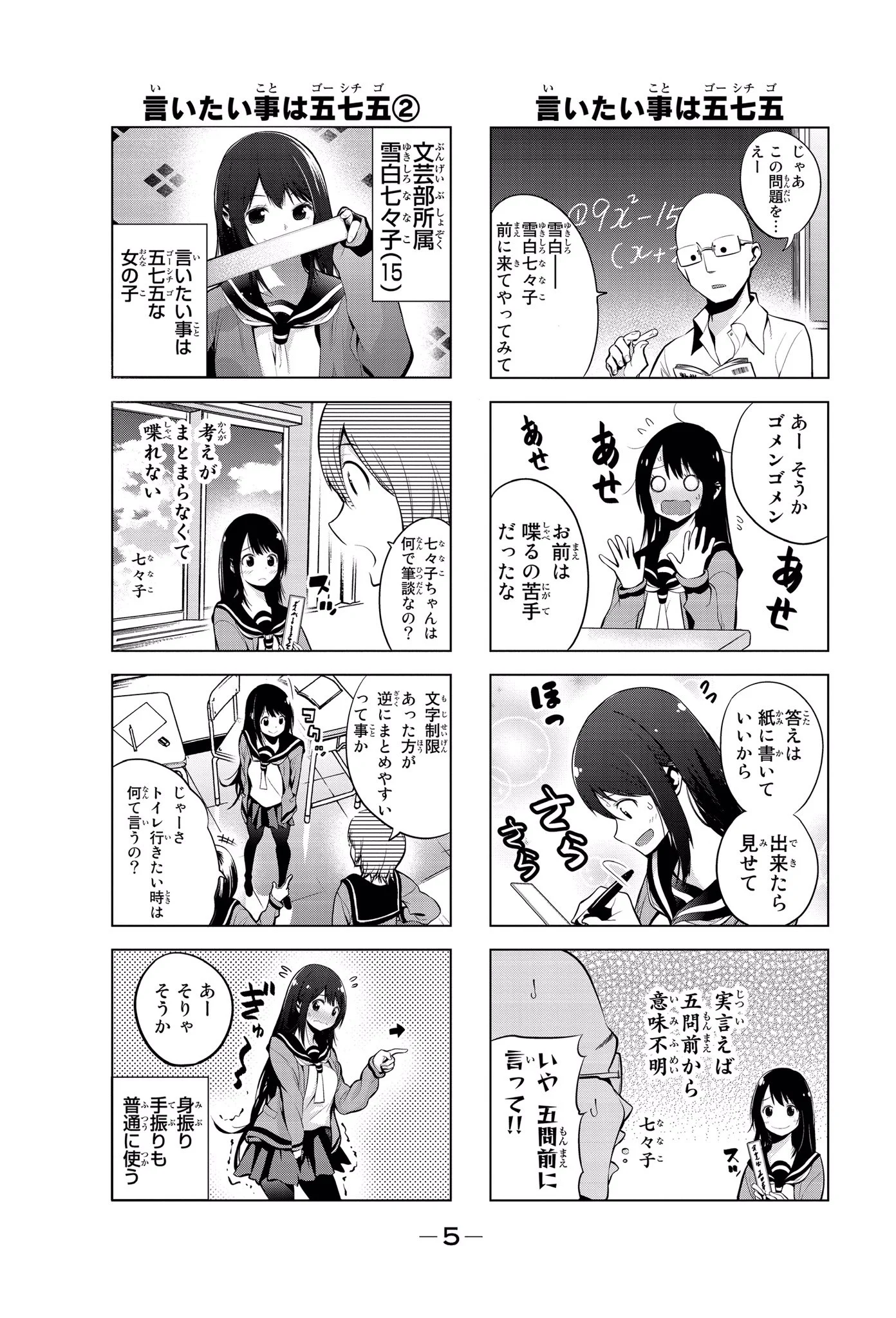 川柳少女の雪白さんが可愛すぎて尊い！でも川柳を書くスピードは尋常じゃないww