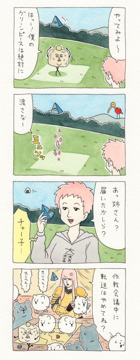 12コマ漫画「チャー子と転送」https://t.co/nNd2REwAxW　　単行本「チャー子Ⅰ〜Ⅱ」発売中！→　 