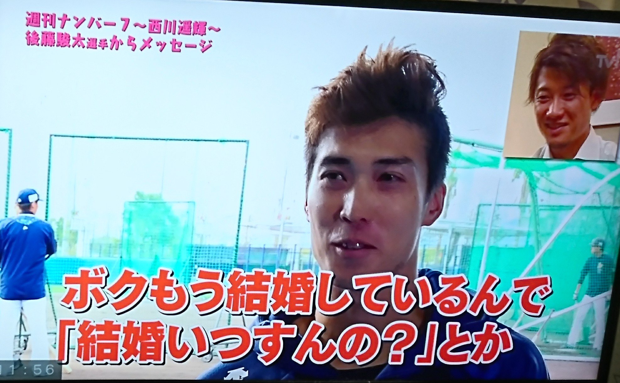 西川 遥 輝 結婚