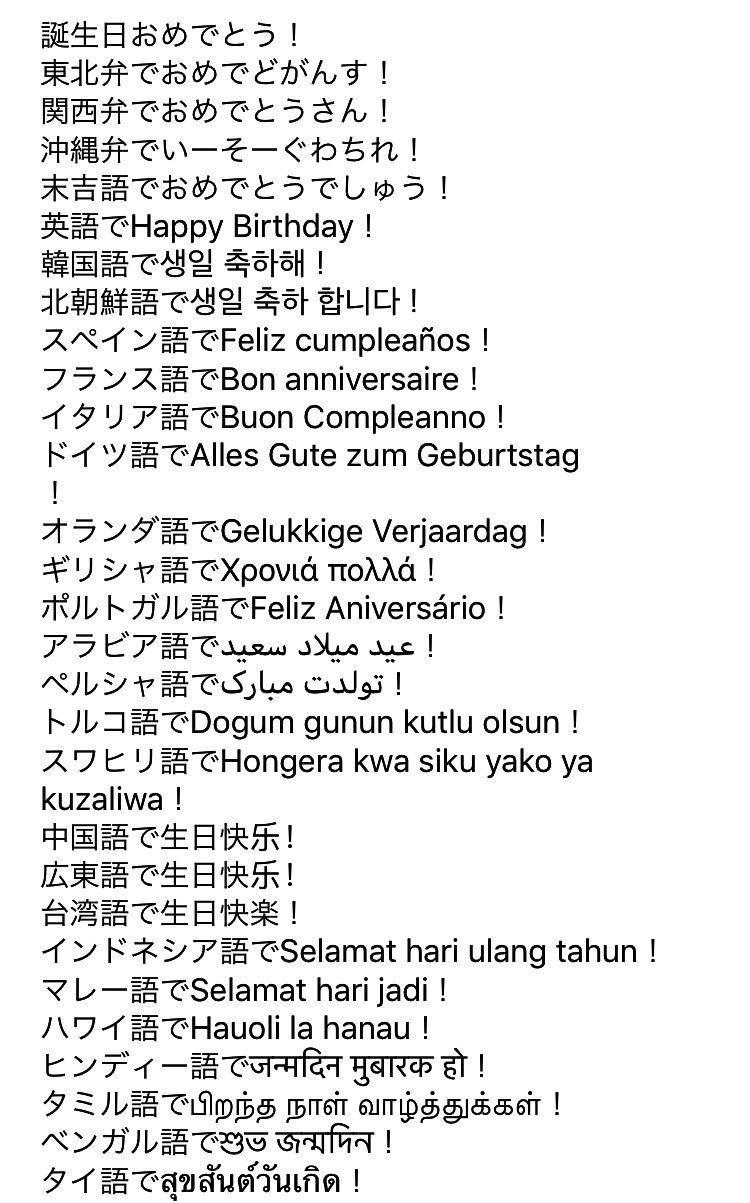 Minerva 今日は友達の誕生日なので４７ヶ国語と３方言 ４の伝説都市の言葉を解放して祝った T Co 2btbs0erd3 Twitter