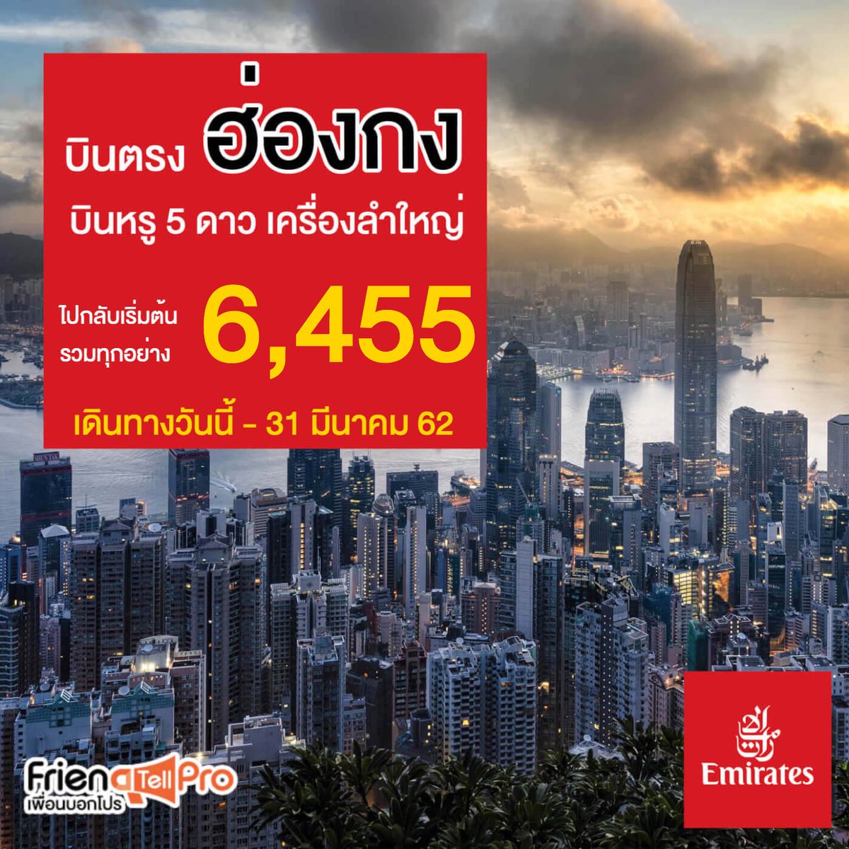 #เอมิเรตส์ #Emirates บินตรงสู่ #ฮ่องกง ไปกลับเริ่มต้น 6,455 บาท - http://bit.ly/2QWzI48
✔️Credit photo by http://Unsplash.com
#โปรโมชั่น #Promotion #ชี้เป้าโปรถูก #ถูกบอกต่อ #เพื่อนบอกโปร #Friendtellpro