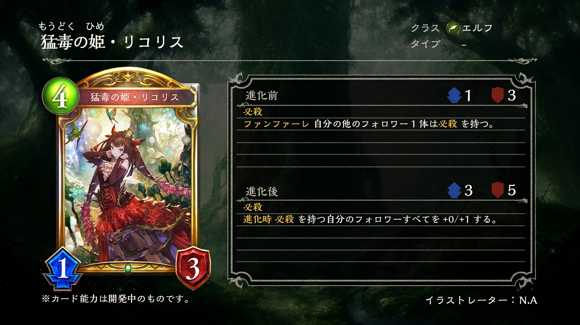 Shadowverse公式アカウント 第11弾カードパック 電撃オンラインにて公開された新カードをご紹介 自身も必殺 を持ち ファンファーレ能力で他のフォロワー1体に必殺能力を付与する必殺プリンセスが登場 猛毒の姫 リコリス シャドウバース 次元歪曲