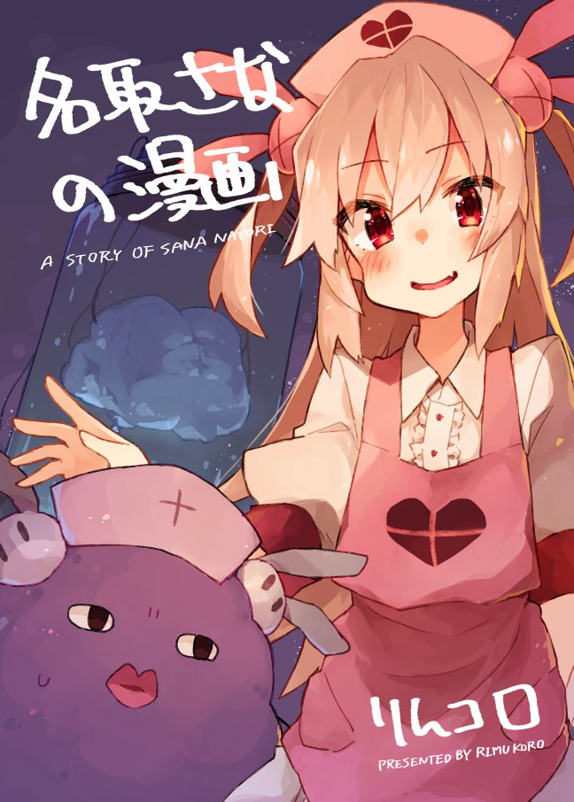 冬コミの名取さなの漫画、加筆・描き下ろしを加えて入稿しました!表紙はにやけ顔の名取です🍆🍆🍆
委託予約も始まってますのでよろしくお願いいたします!🦊
https://t.co/sxMbmvpBFE