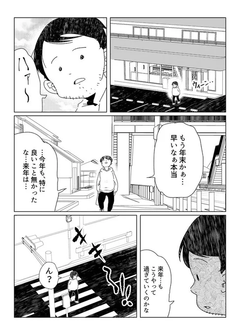 年末の漫画です。「照れくさいことを叫んだ気がする」1/5 