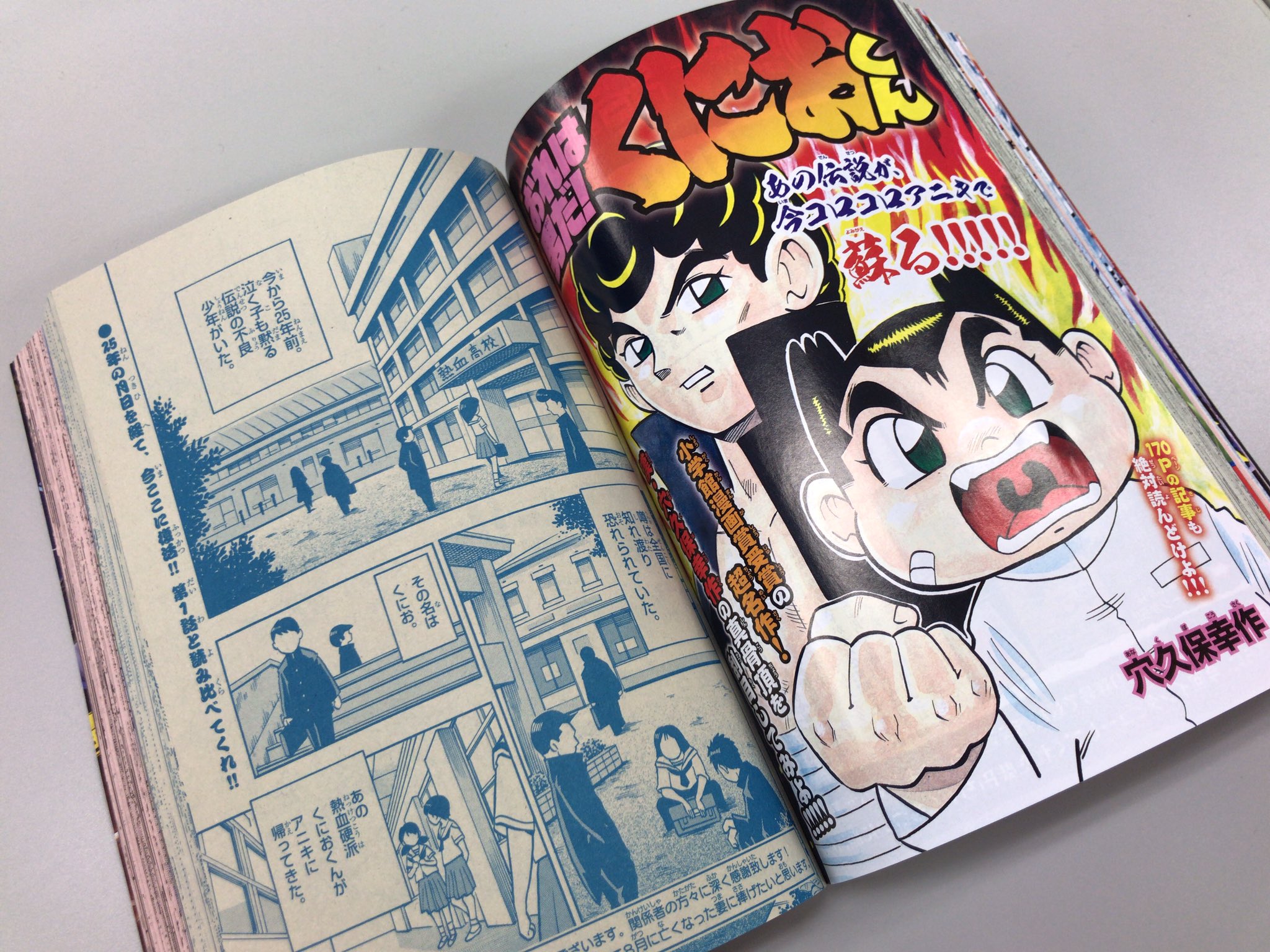 アークシステムワークス公式ツイッター 本日 12 15 発売のコロコロアニキ19年冬号では くにおくん ザ ワールド クラシックスコレクション の特集記事が掲載 さらに1990年代コロコロコミックで連載していた穴久保幸作先生の おれは男だ くにおくん