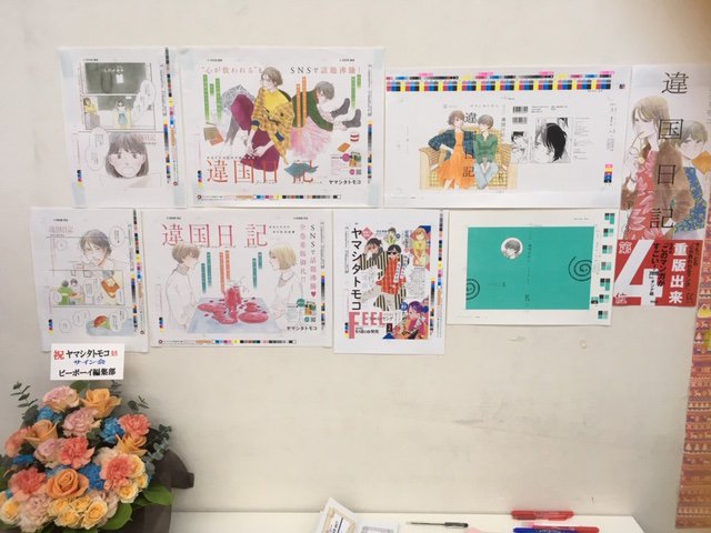 開催中】アニメイト池袋本店にて本日開催の「違国日記3巻」ヤマシタ