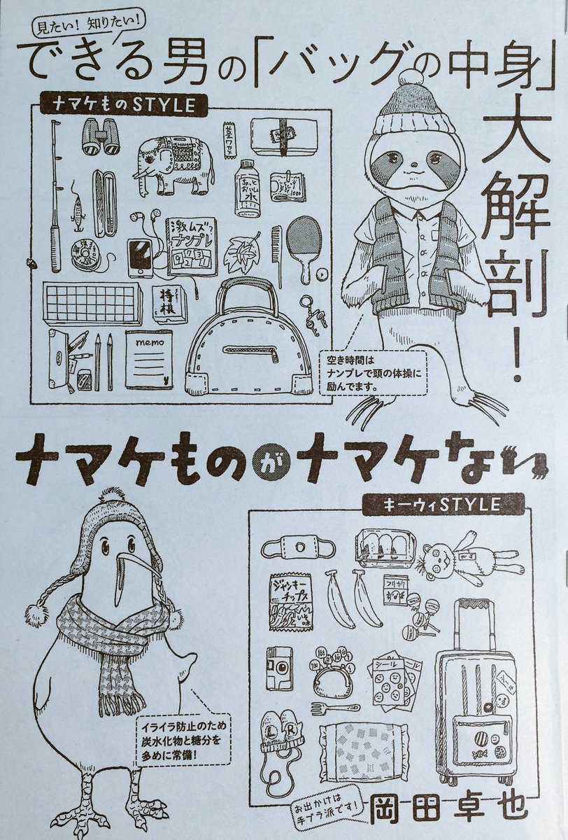 発売中のビーラブに「ナマケものがナマケない」載ってます。

キリタンポを食べた事ない私が想像と閃きだけで描いた今作!刮目してね!
とっても冬らしいお話⛄️ 