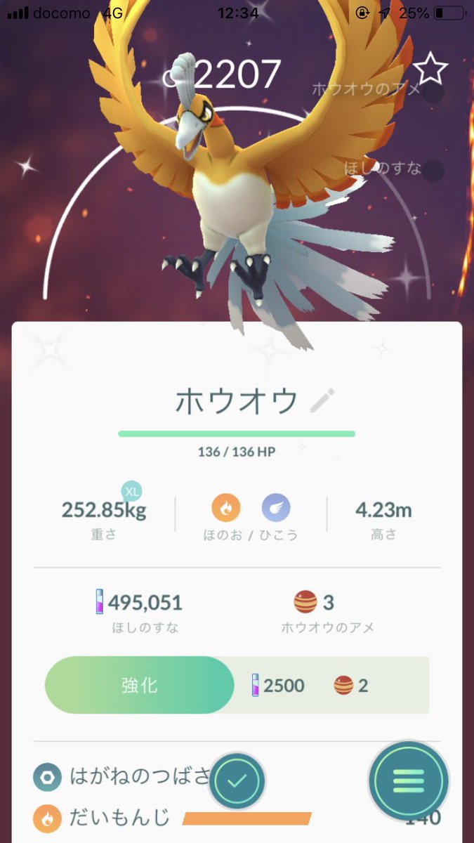 ポケモンgo ホウオウ ルギア復活レイドで色違い個体値100ゲット民も増えてきた ポケモンgo攻略まとめ速報