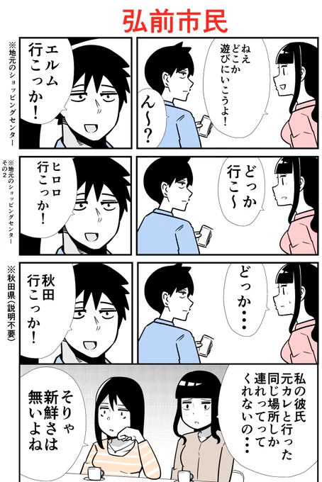 青森セキララ女子漫画 弘前市民バージョン

#青森 #弘前 