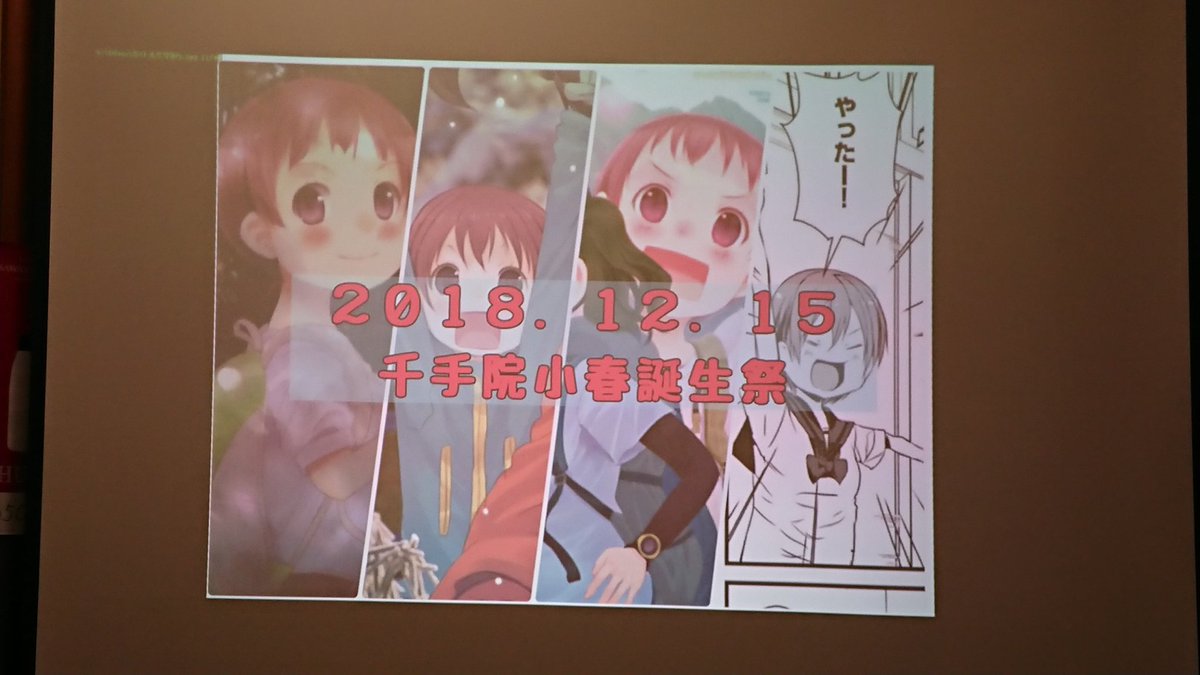 千手院小春生誕祭 千手院小春生誕祭