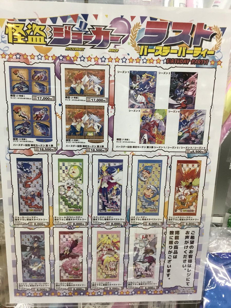 夏・お店屋さん 怪盗ジョーカー 等身大タペストリー スペード | www