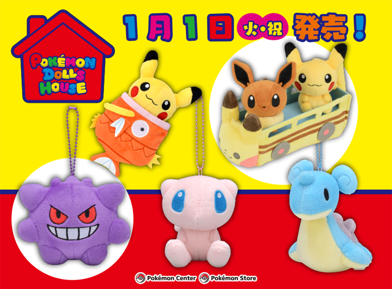 ট ইট র ポケモン公式ツイッター 19年1月1日 火 祝 ころっとかわいい Pokemon Dolls に いろいろ遊べるハウスぬいぐるみシリーズが新登場 新たにポケモン5匹がマスコットになって仲間入りしたよ T Co L9n491xrl3 ポケモン ポケモン