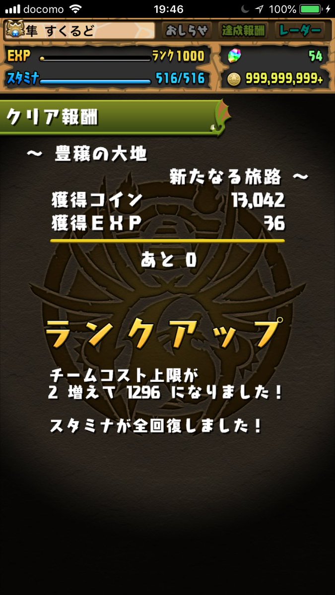 クロッチ على تويتر パズドラを初めて00日 ランク上げを意識し始めたのは ここ最近 その目標だったランク1000 とうとう到達いたしました マルチしてくれた方々には感謝しか ありません ﾟ ﾉd ﾟ 最後は大好きなスクルド ミルと 今までパズドラを
