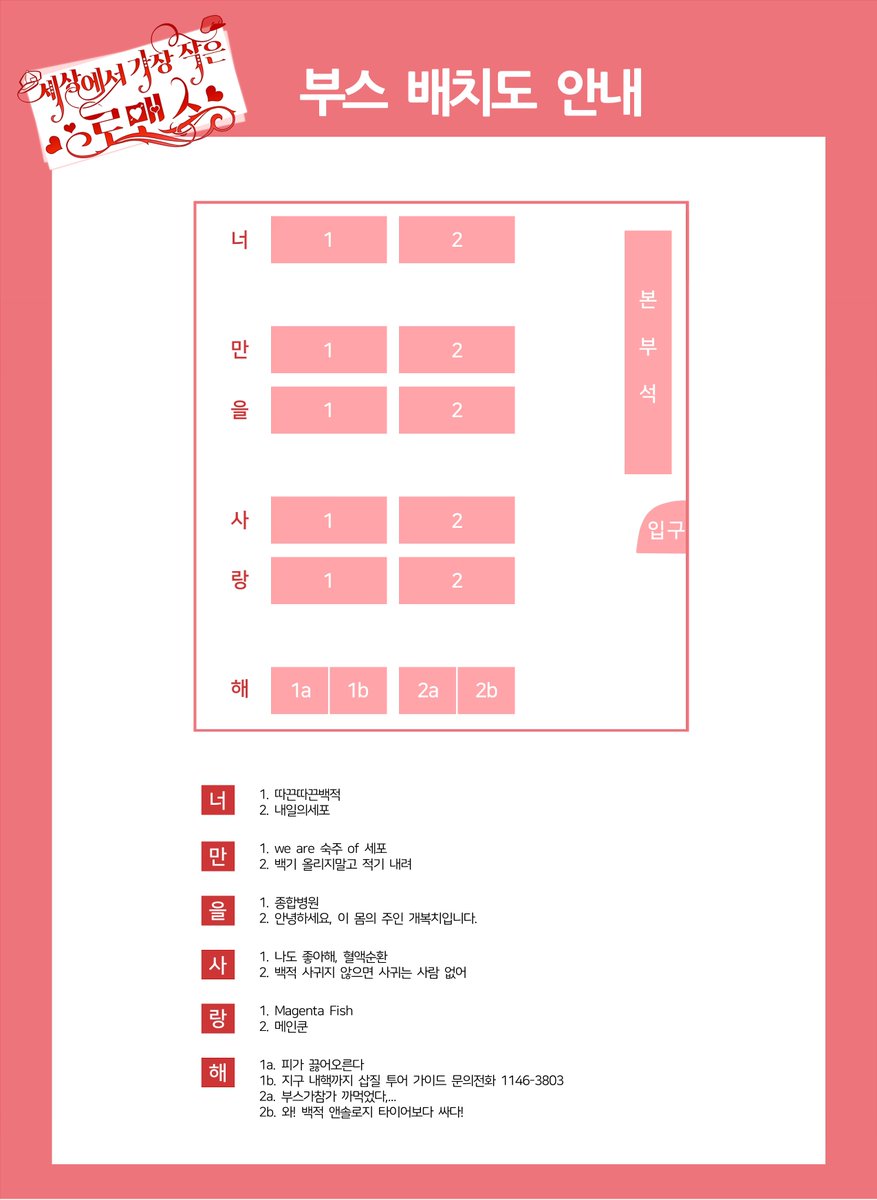 ⚪️🔴부스 배치도 안내🔴⚪️