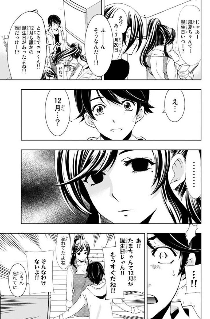 瀬尾公治 今日は 風夏 氷無 小雪の誕生日ということで おまけ漫画 瀬尾公治 今日は 風夏 氷無 小雪の誕生日ということで おまけ漫画