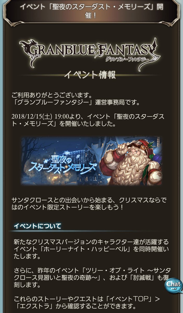 グラブル 18年12月15日 土 ツイ速まとめ