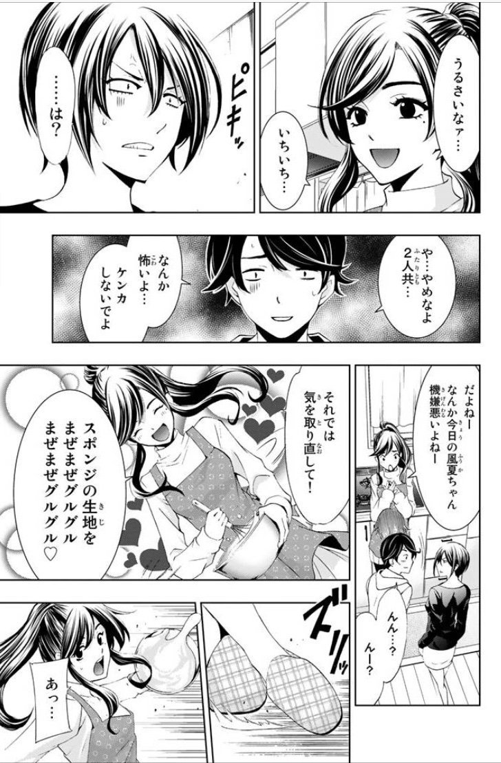 瀬尾公治 今日は 風夏 氷無 小雪の誕生日ということで おまけ漫画