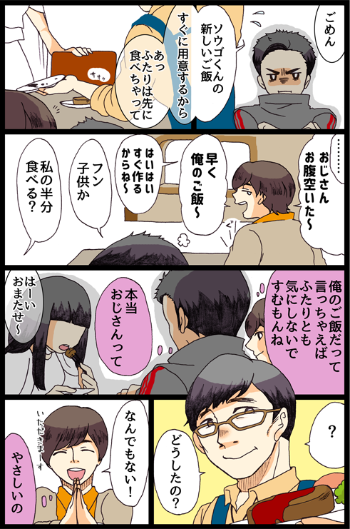 おじさんのそういうとこ 