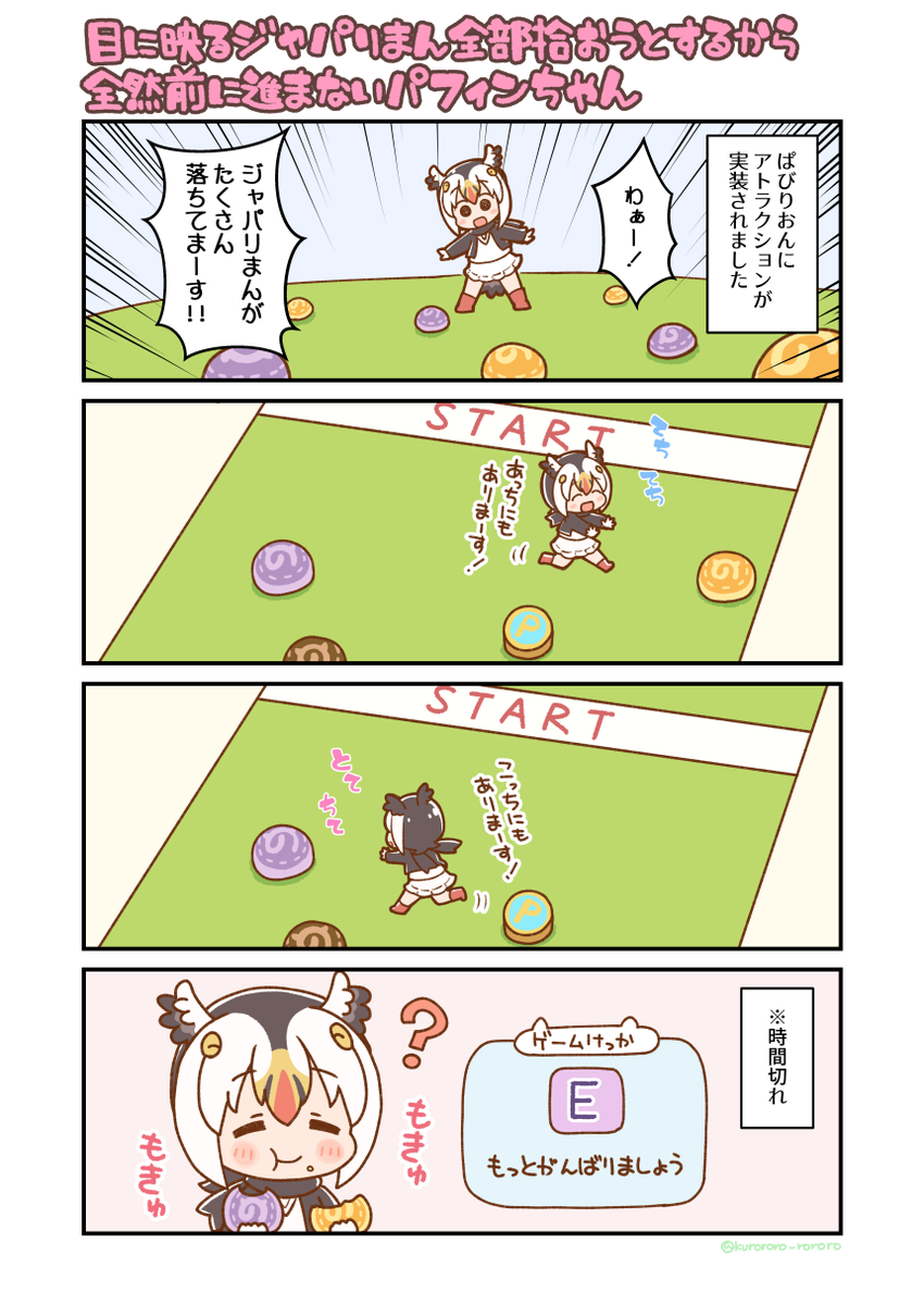 >パビリオンのアトラクションぱひんちゃん
>ジャパリまんを全部拾うから全然前に進まない

描いたー 