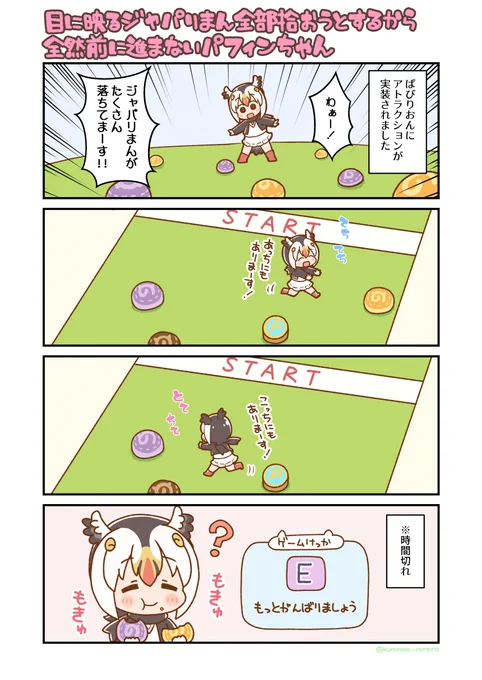 >パビリオンのアトラクションぱひんちゃん
>ジャパリまんを全部拾うから全然前に進まない

描いたー 