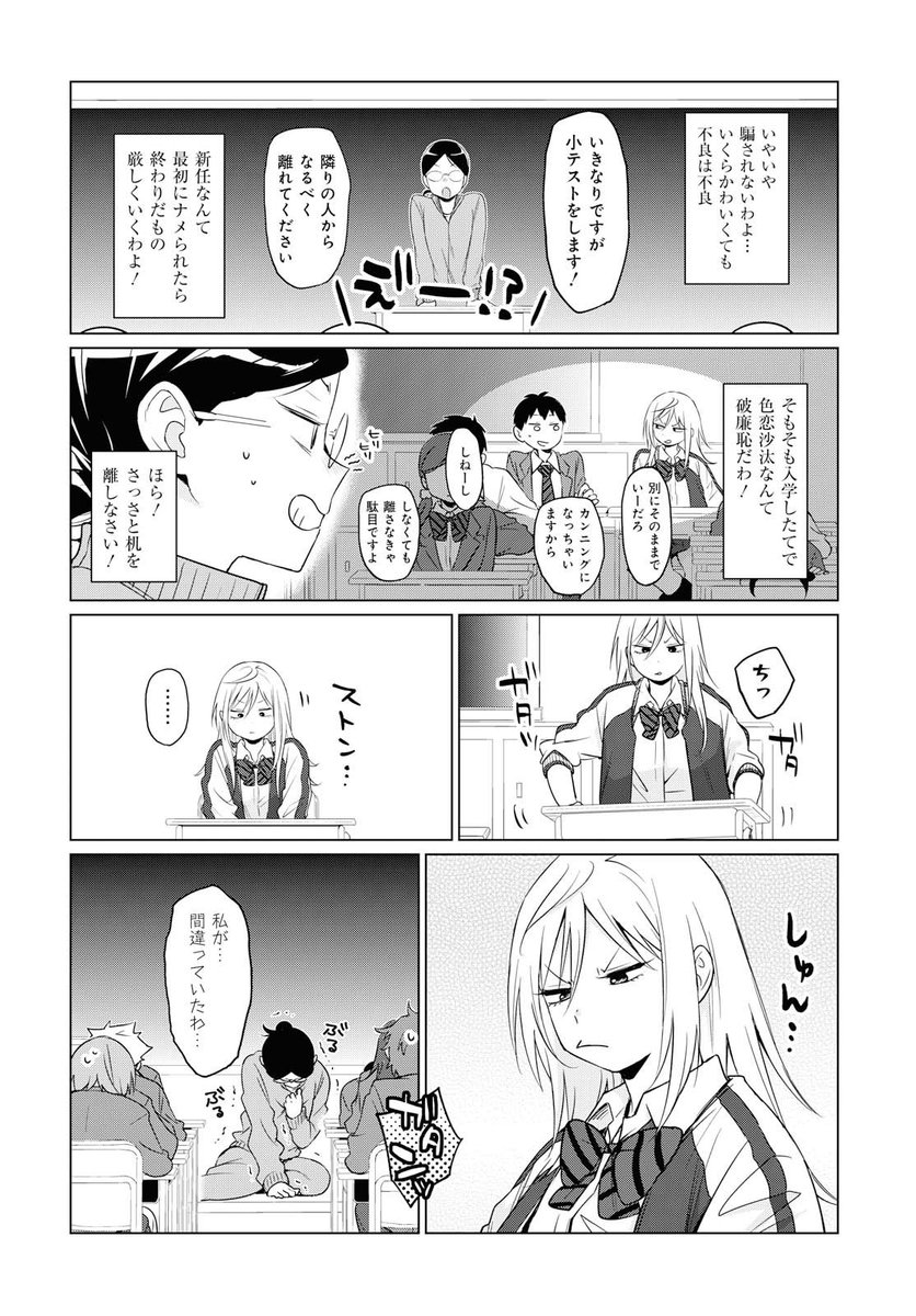 不良っぽい子がひとめぼれした話② 