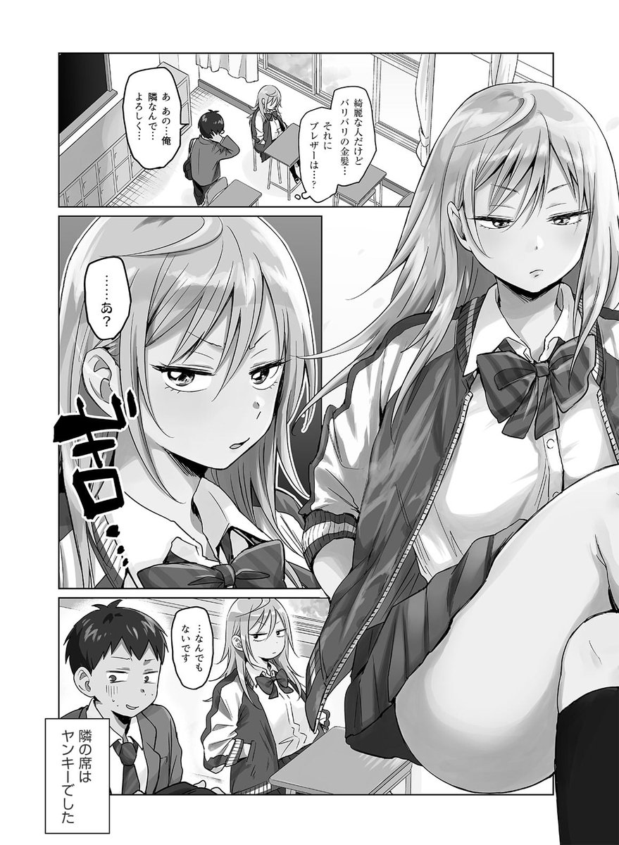不良っぽい子がひとめぼれした話① 