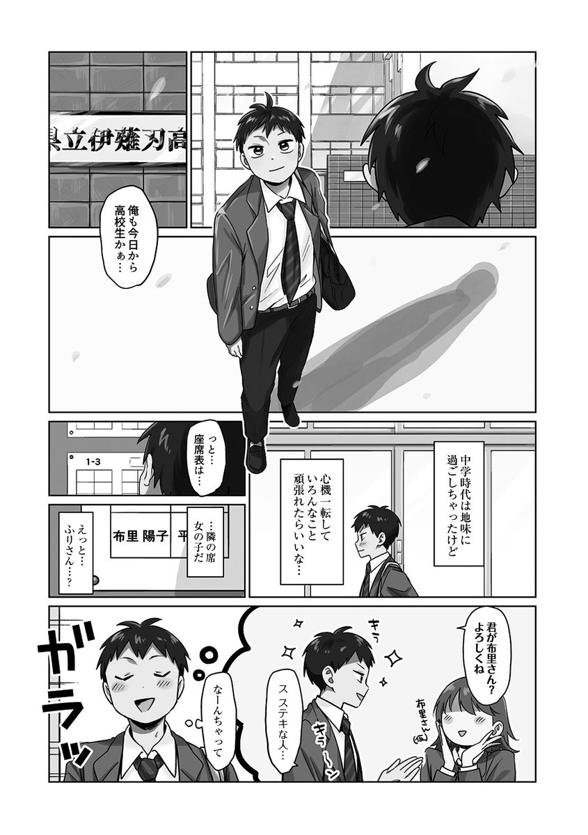 不良っぽい子がひとめぼれした話① 