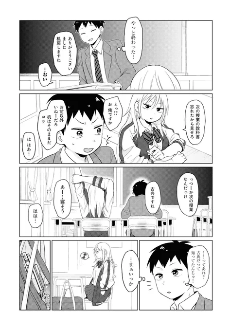 不良っぽい子がひとめぼれした話③ 