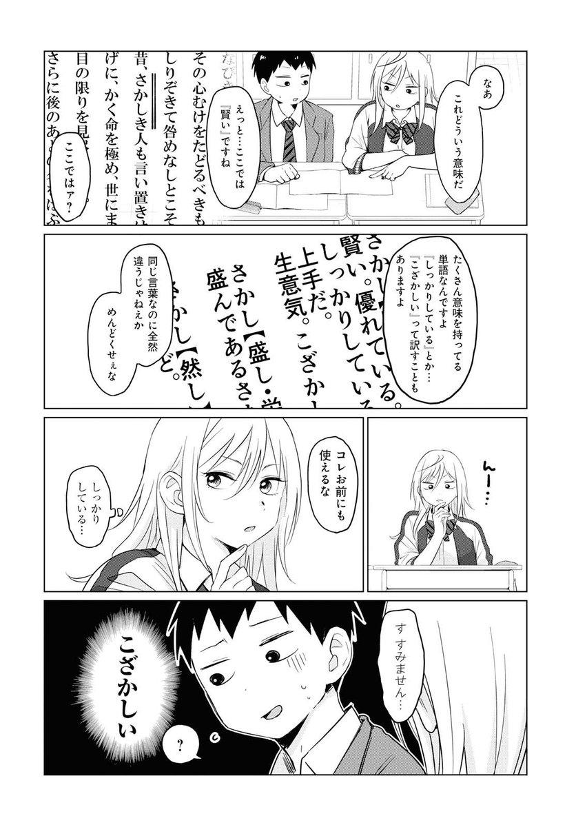 不良っぽい子がひとめぼれした話③ 