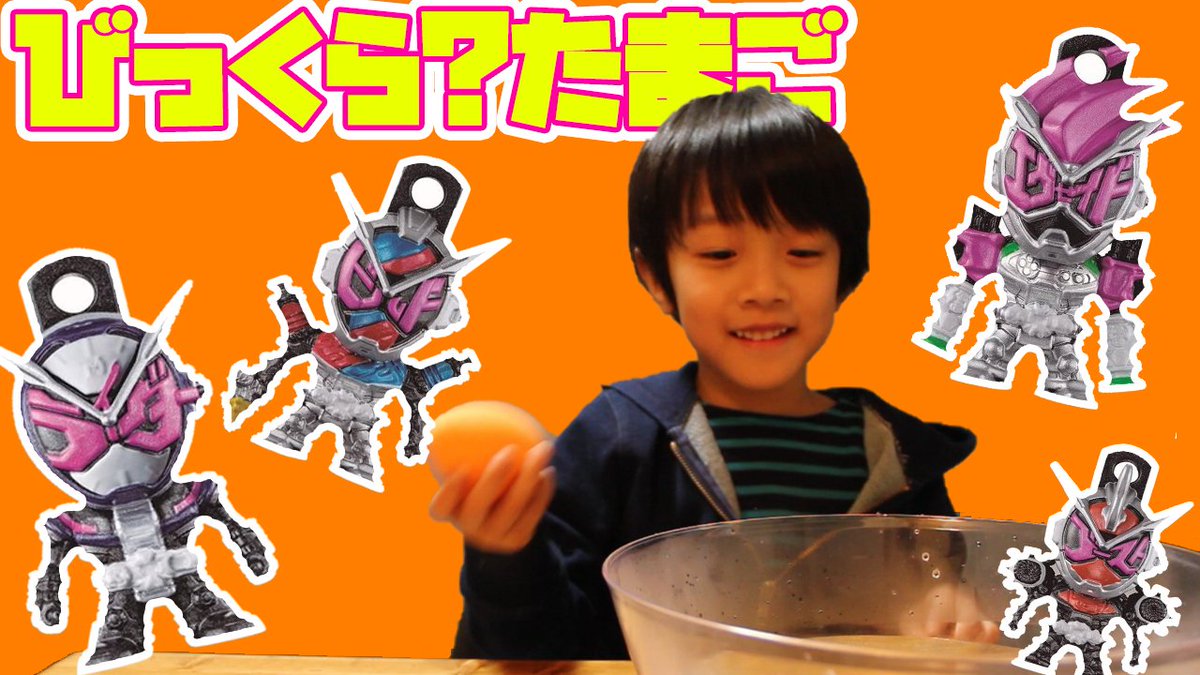 He_Channel's tweet image. ↓【本日の動画】↓
youtu.be/2hm-rBOPQXM

仮面ライダージオウびっくらたまごコンプへの道③
#仮面ライダージオウ #びっくらたまご