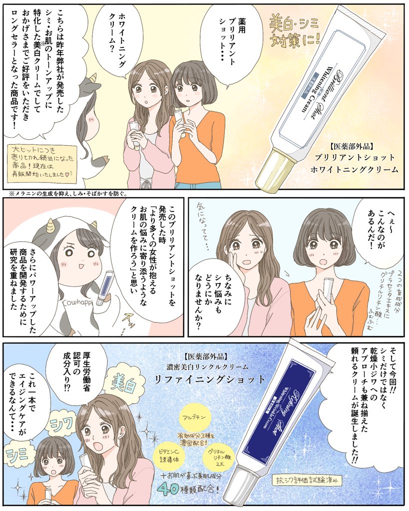 cowhappi様からのご依頼で、美容クリーム「リファイニングショット」の漫画を描かせて頂きました!
cowhappi様のInstagramをフォロー&リポスト(スクショ画面の投稿でも可)すると抽選で20名に当たるプレゼントキャン…