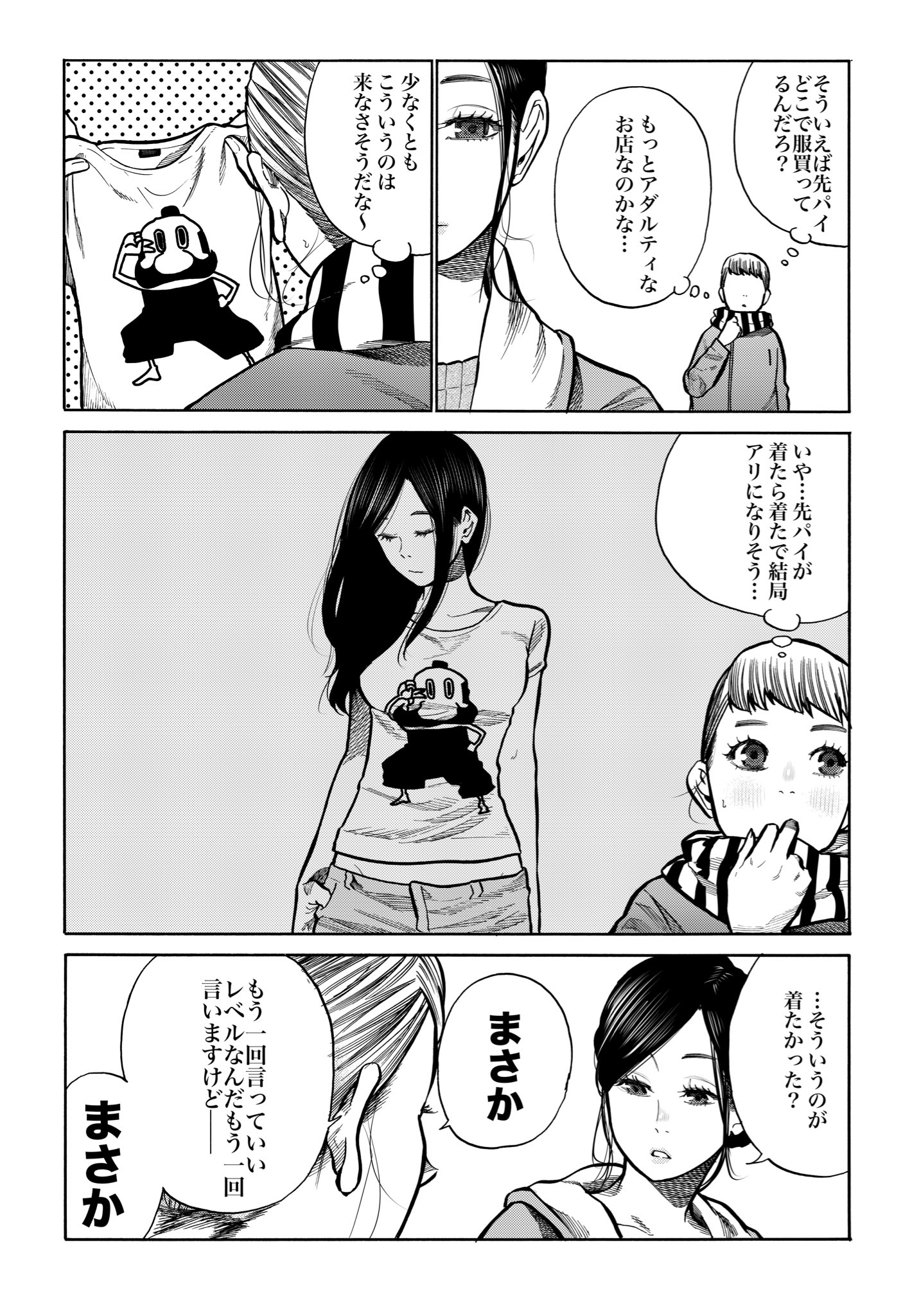 河上だいしろう Twitterissa シガレット チェリー 今週のおまけ漫画 河上だいしろう Twitterissa シガレット チェリー 今週のおまけ漫画