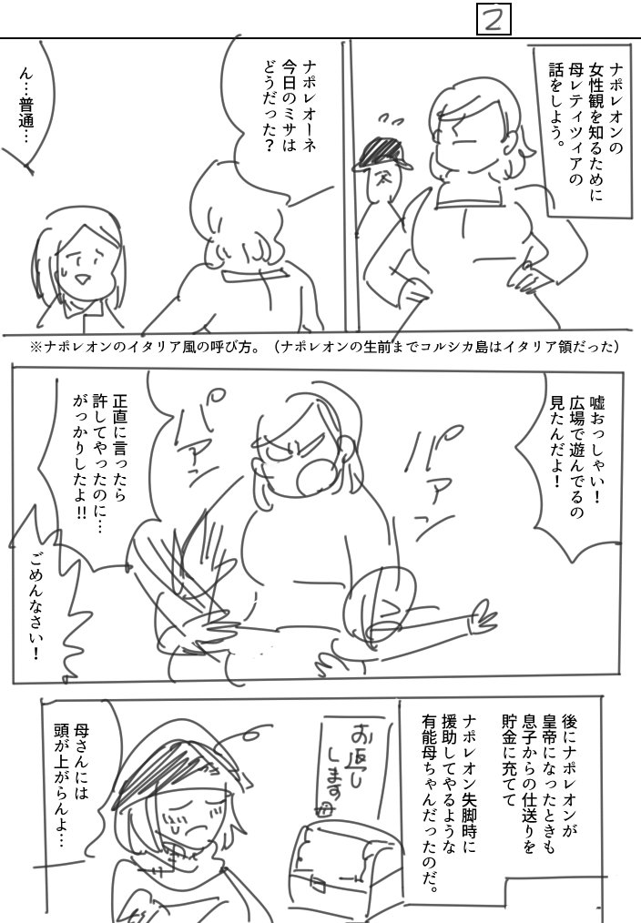 突然ですがレキアイのナポレオンママの没ネーム
有能さが出てない点で没になったのですが、この「ごまかしを許さない教育」がナポレオンを英雄にしたんじゃないかと思います 