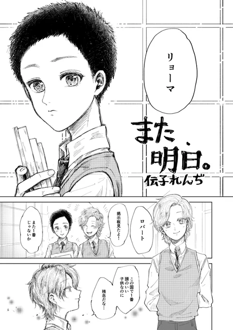 【創作】また明日。
雰囲気ショタ漫画です 