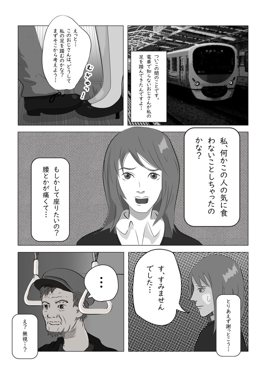 こちらにも載せておきます。【シリーズ 田無の女たち】不満の実-ファイナル・デッド西武新宿線
電車で足を踏まれた女の物語 