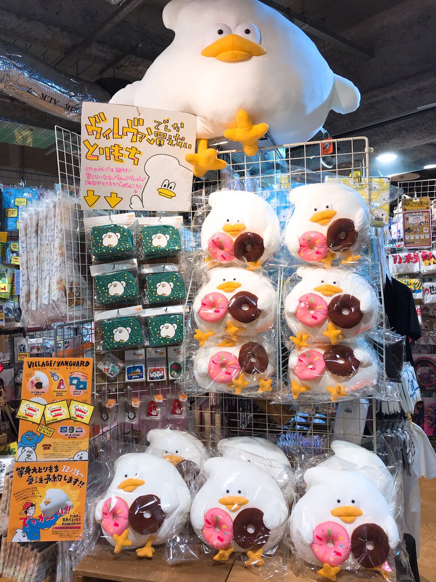 O Xrhsths ヴィレッジヴァンガード 梅田ロフト店 公式 Sto Twitter とりもち 新グッズ本日から発売です 担当もお迎えしたドーナツ ぬいぐるみまだ在庫ございます 急げ 特大ぬいぐるみの受注も 承っております Tシャツ 巾着 ボールチェーン O Xrhsths ヴィレッジヴァンガード 梅田ロフト店 公式 Sto Twitter とりもち 新グッズ本日から発売です 担当もお迎えしたドーナツ ぬいぐるみまだ在庫ございます 急げ 特大ぬいぐるみの受注も 承っております Tシャツ 巾着 ボールチェーン