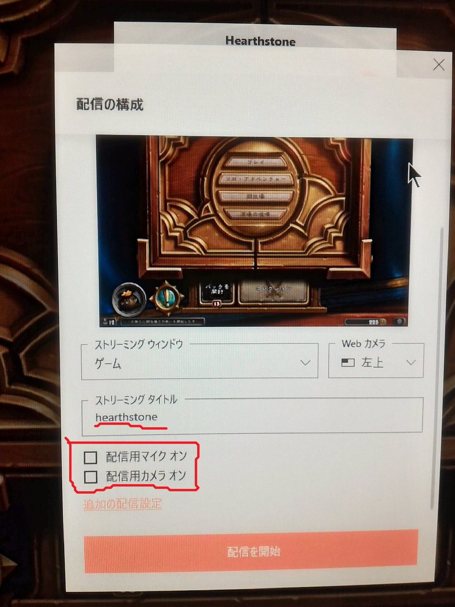 Hogei 配信してみたい方 Windows10なら超簡単に配信できますよ Windowsキー Gキーを同時押し 配信 の開始 ボタンを押して ストリーミングタイトル入れて 配信を開始 を押すだけ ソフト必要なし 軽くて高画質 ラグも少なくチャットもすぐ見える Hogei 配信してみたい方 Windows10なら超簡単に配信できますよ Windowsキー Gキーを同時押し 配信 の開始 ボタンを押して ストリーミングタイトル入れて 配信を開始 を押すだけ ソフト必要なし 軽くて高画質 ラグも少なくチャットもすぐ見える