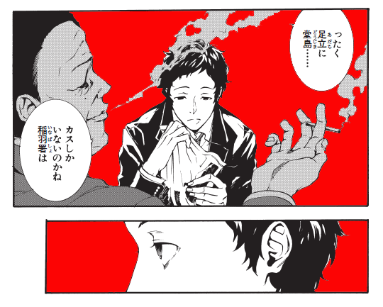 サカマグロ P5マンガ全３巻発売中 Hataraku Maguro さんのマンガ一覧 4ページ ツイコミ 仮