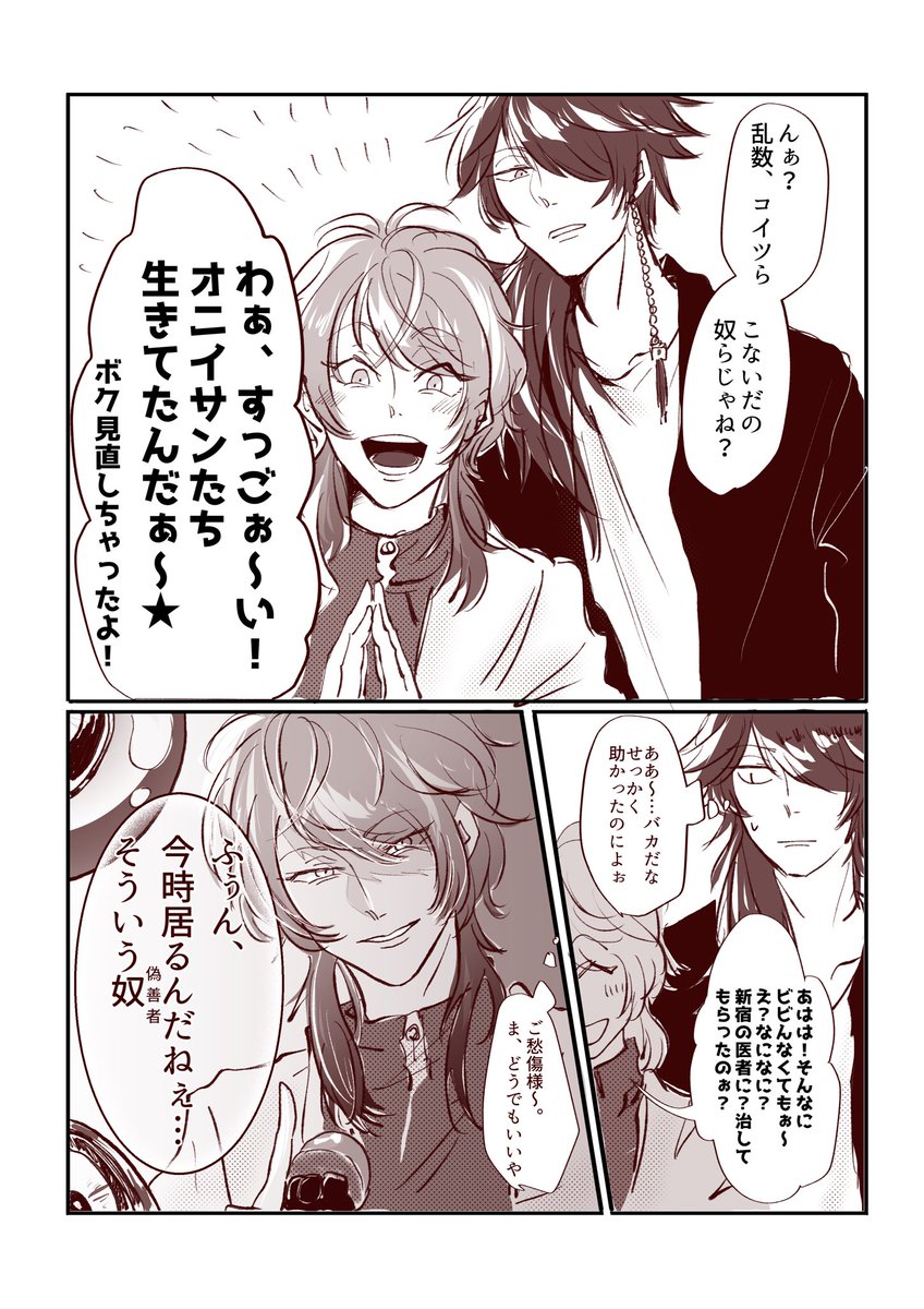 紅緒 On Twitter 飴村乱数の地雷を踏んだモブは2度死ぬ スピーカーがちょっと描きたかっただけ